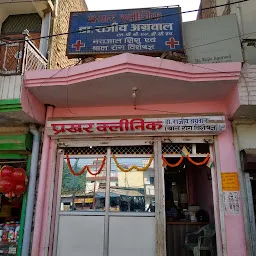 Prakhar Clinic