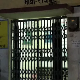 Prathmik Swasthya Kendra (प्राथमिक स्वास्थ्य केंद्र)