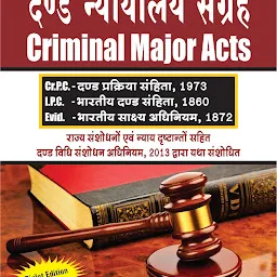 Puja Law House / Khetrapal Publications