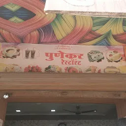 Punekar restaurant