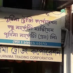 Purnima Trade Centre