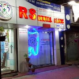 R S DENTAL CLINIC