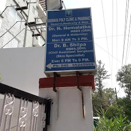 Raghava Poly Clinic and Pharmacy (Permanently Closed)