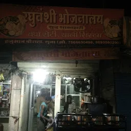 Rahguwanshi Bhojnalay