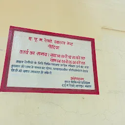 Railway Health Unit