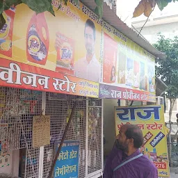 Raj Provision Store (राज जनरल स्टोर)