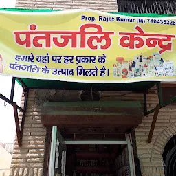 Rajat patanjali store