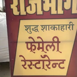 Rajbhog Restaurant