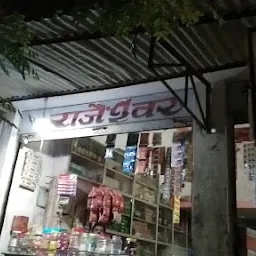 Rajeshwar general store