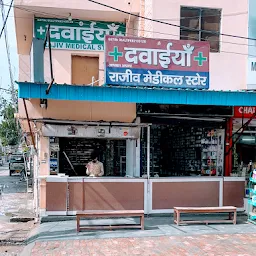 Rajiv Medical Store