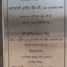 Rajmata Mohinder Kaur memorial park