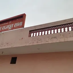 Rajput Sabha Bhawan Shriganganagr