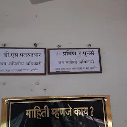 Rajya Mahiti Ayukt Office