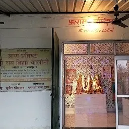 Ram Ji Mandir