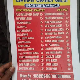 Ram Ji Samosa Wala