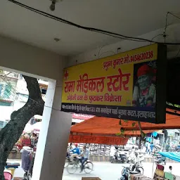 Rama Medical Store