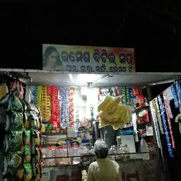 Ramesh Bettle Shop