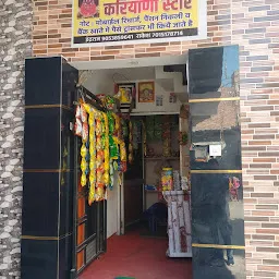 Ramsingh kakar variety store