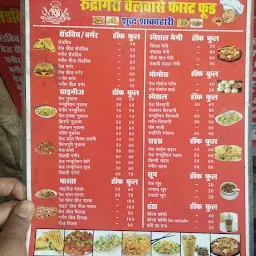 Rudragiri Velvase Fast Food