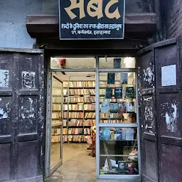 Sabad Hindi Book Store