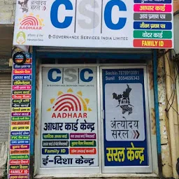 Sachin Csc centre