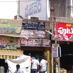 Sadasiva Homoeophathic Shop