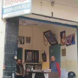 Sahitya Bhandar