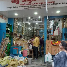 Sahu Ayurvedic Store