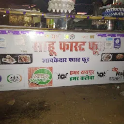 Sahu chicken center