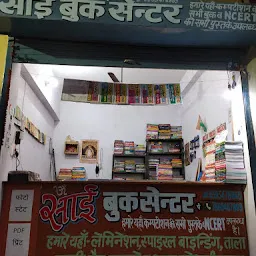 Sai book centre