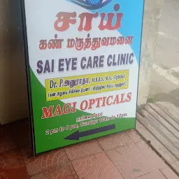 Sai eye care clinic சாய் கண் மருத்துவமனை