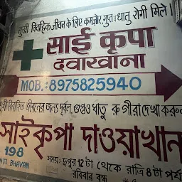 Sai Krupa Clinic