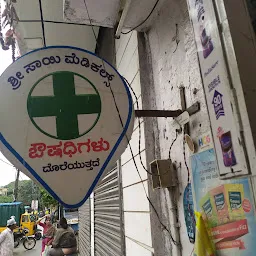 Sai Krupa Hospital