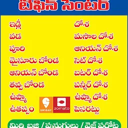 Sai Manikanta Tiffin Center, Sagar Road, Bairamlguda