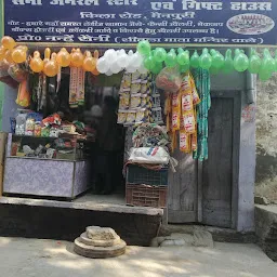 Saini General Store