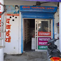 Saini Patanjali Store