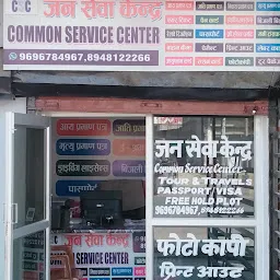 सैनिक जन सेवा केंद्र बमरौली, COMMON SERVICE CENTER BAMRAULI ALLAHABAD