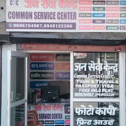 सैनिक जन सेवा केंद्र बमरौली, COMMON SERVICE CENTER BAMRAULI ALLAHABAD