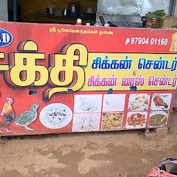 Sakthi Chicken Center