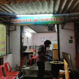 Salamath Restaurant சலாமத் உணவகம்