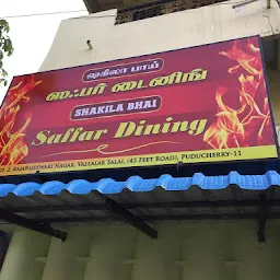 Salamath Restaurant சலாமத் உணவகம்