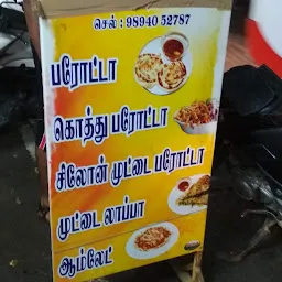 Salamath Restaurant சலாமத் உணவகம்