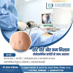 Samarpan Multispeciality Hospital- Best Surgeon/Best Piles Surgeon/ Laparascopic Surgeon/Cancer Surgeon/best laser piles