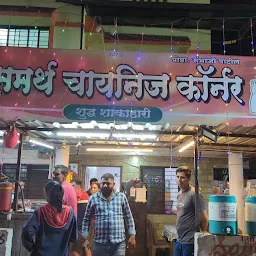 Samarth chinese corner (pure veg)