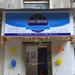 Samartha clinic