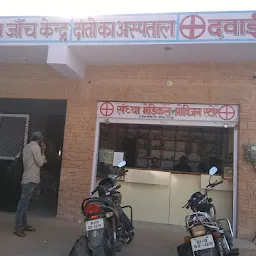 Sandhya Hospital