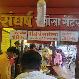 Sangarsh Samosa Centre