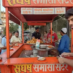 Sangarsh Samosa Centre