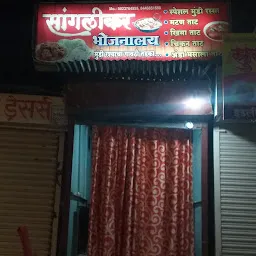 Sanglikar Bhojnalaya
