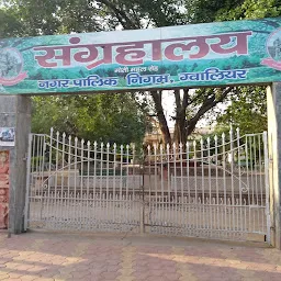 Sangrahalay ( Nagar Nigam )